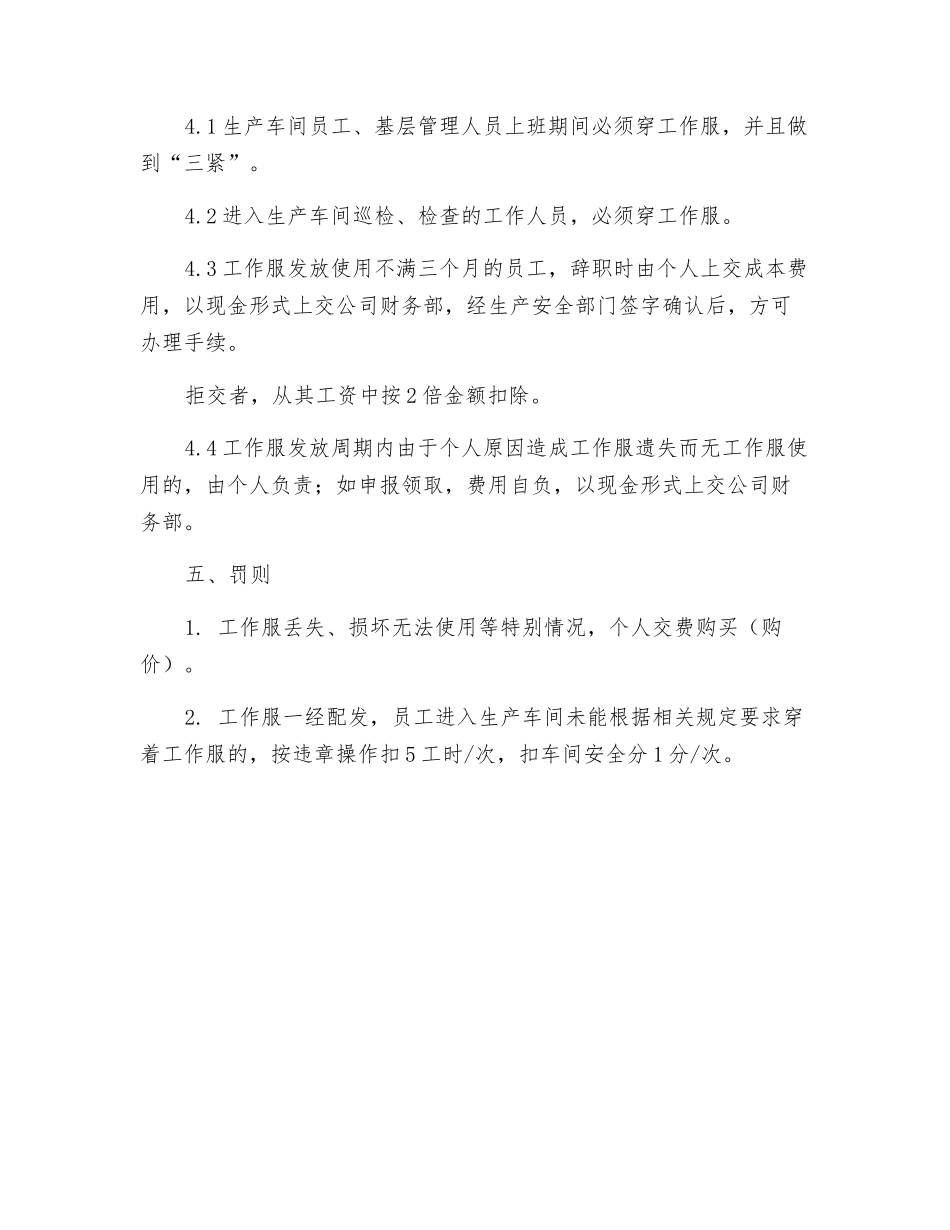 工作服配发及使用管理规定_第3页