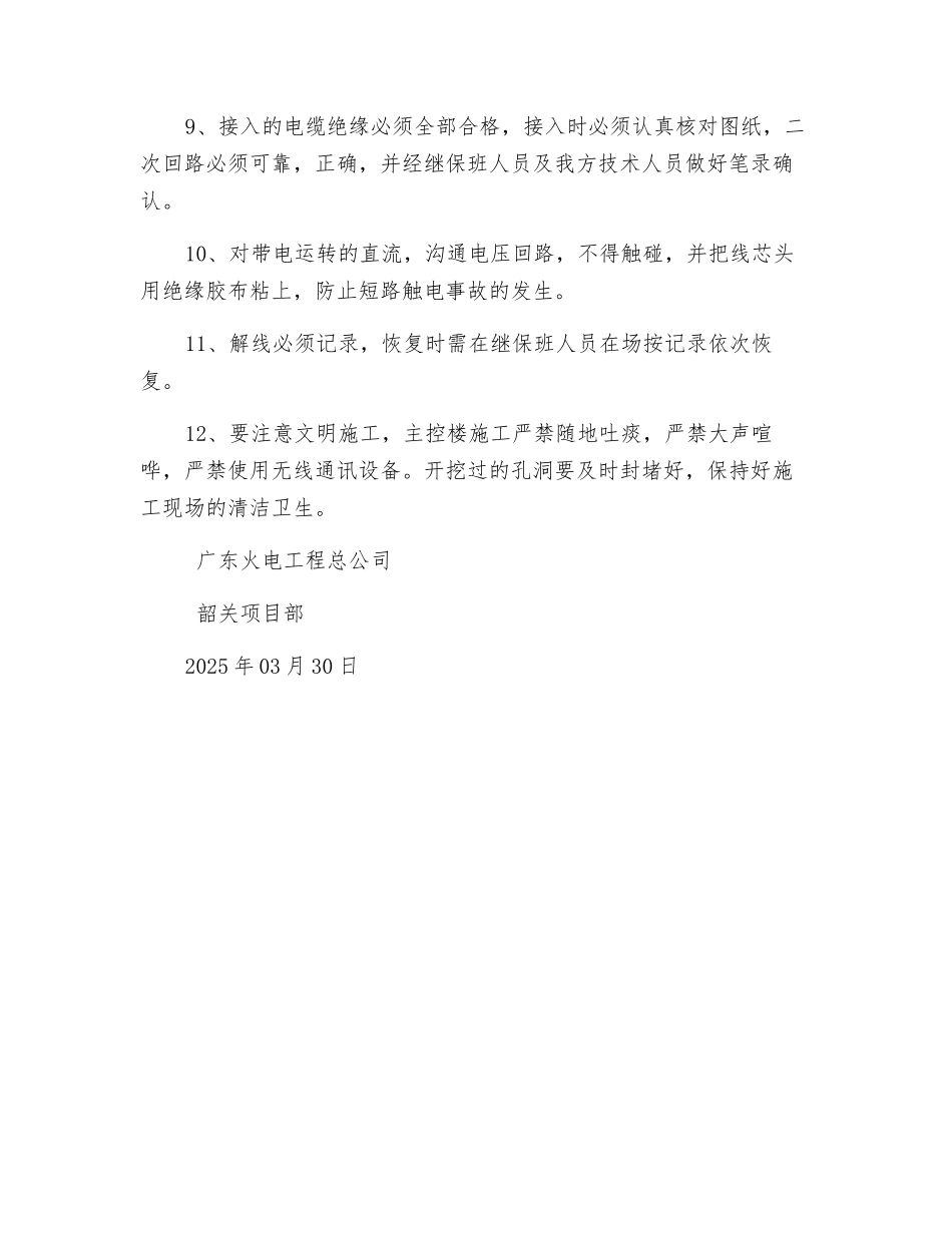 工作票电缆敷设安全施工措施_第2页