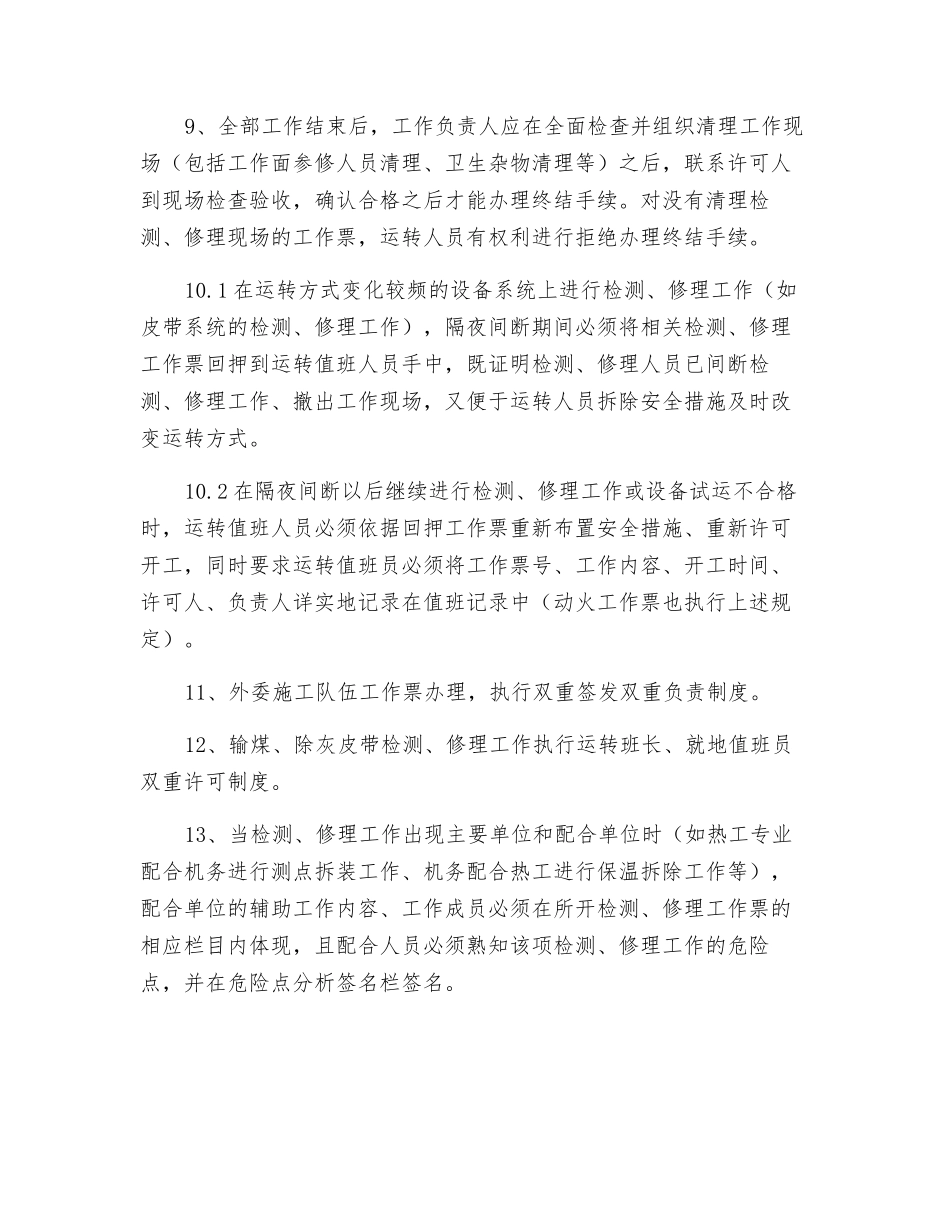 工作票执行规定_第2页