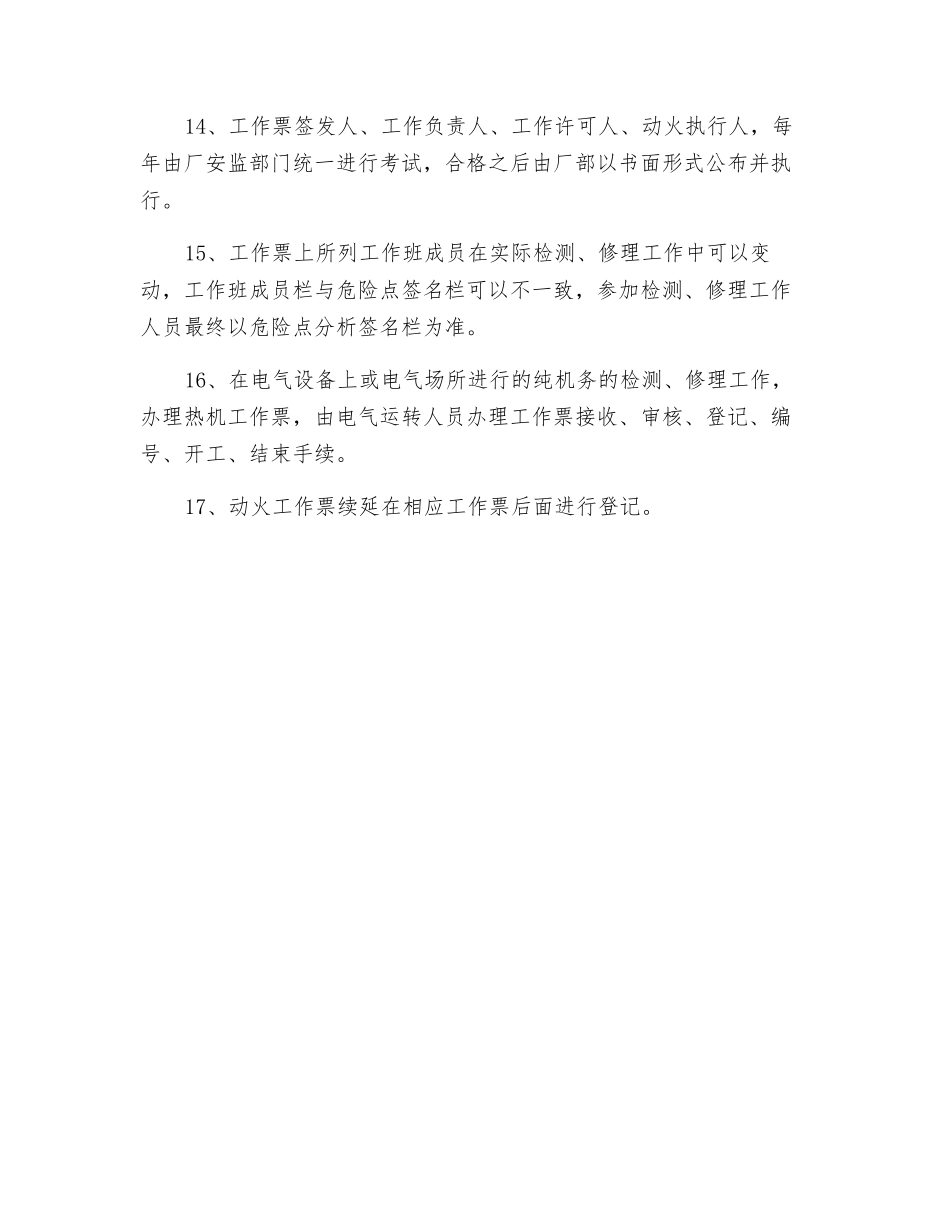 工作票执行规定_第3页