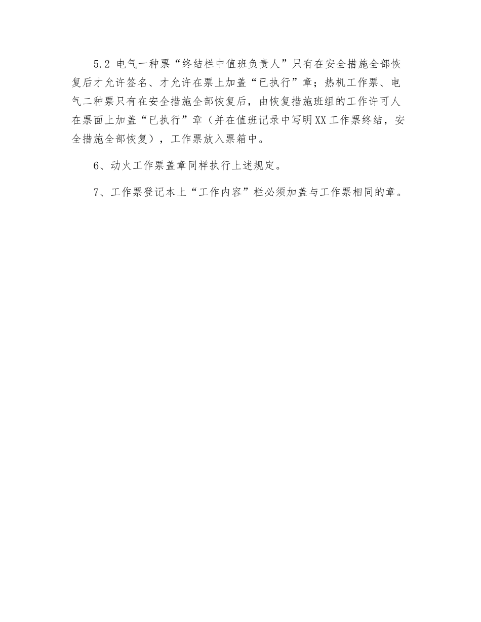 工作票盖章规定_第2页