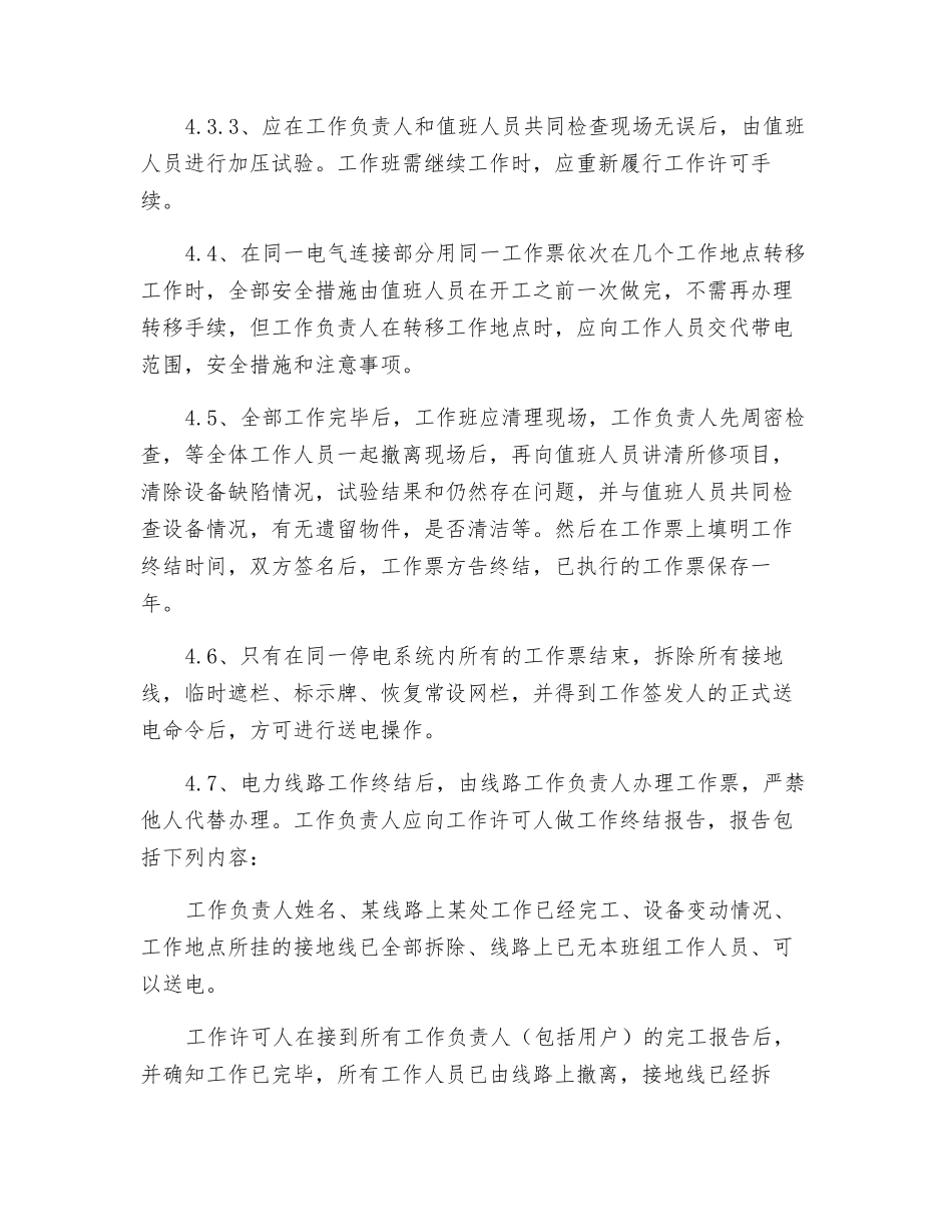 工作间断、转移和终结制度_第2页