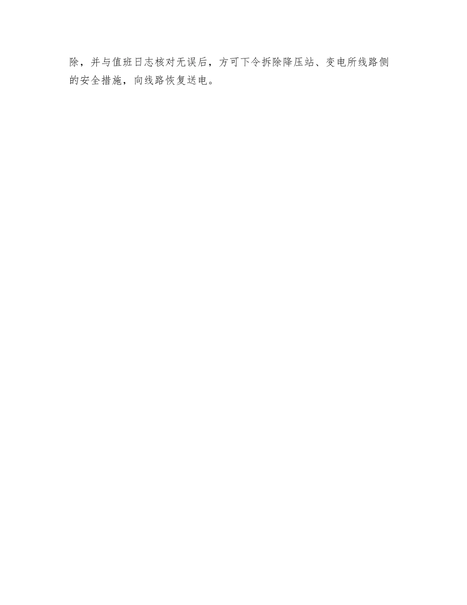 工作间断、转移和终结制度_第3页