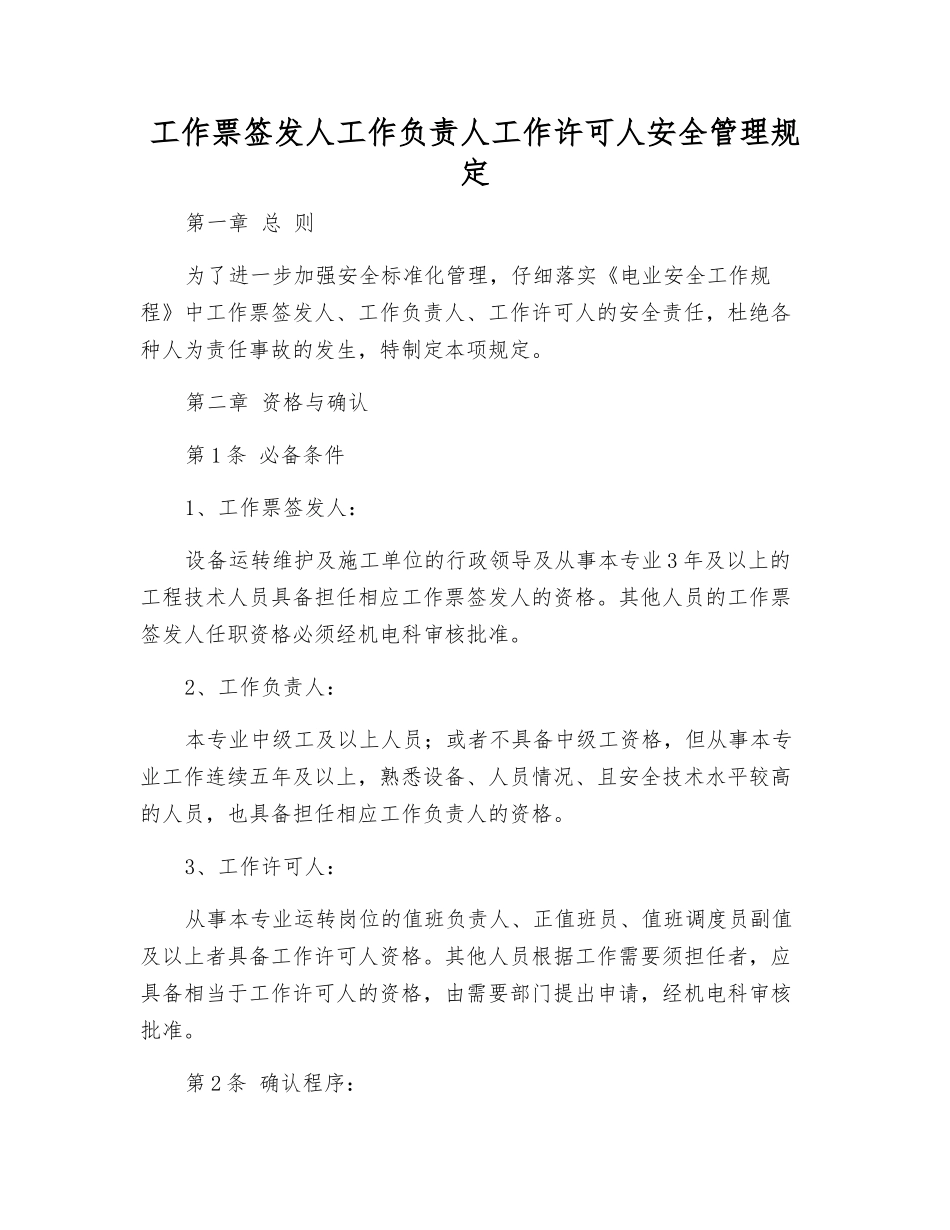 工作票签发人工作负责人工作许可人安全管理规定_第1页