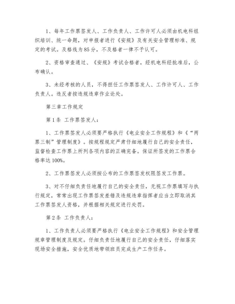 工作票签发人工作负责人工作许可人安全管理规定_第2页