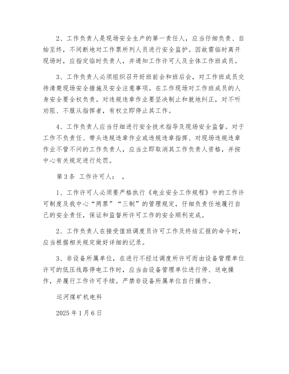 工作票签发人工作负责人工作许可人安全管理规定_第3页
