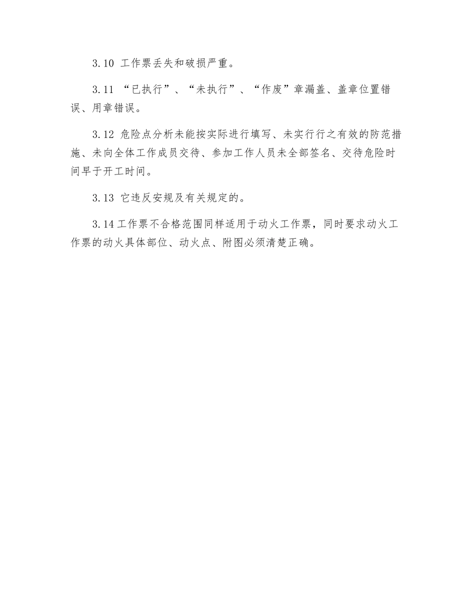 工作票统计及考核规定_第2页