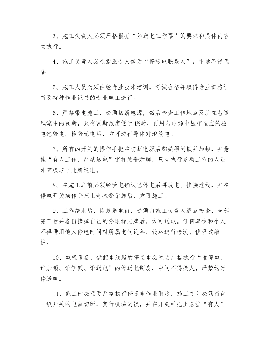 工作面三专低压电缆割接安全措施_第2页