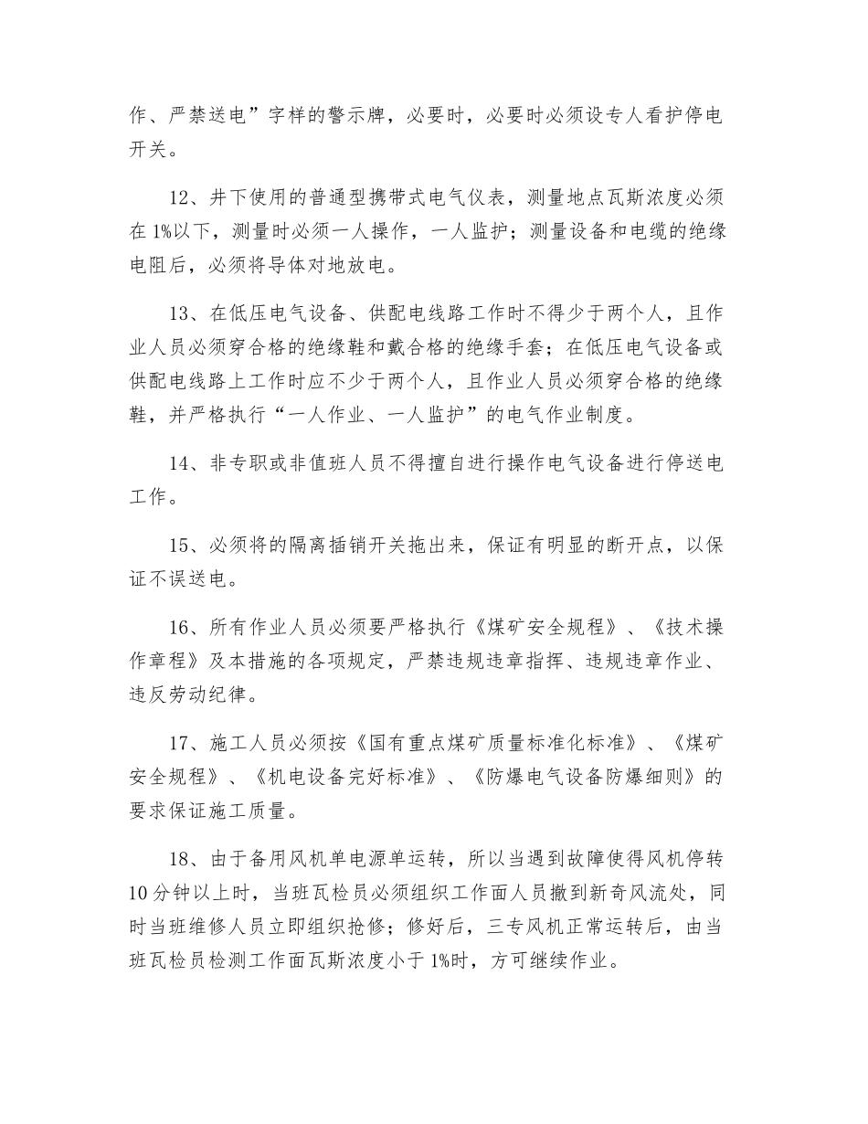 工作面三专低压电缆割接安全措施_第3页