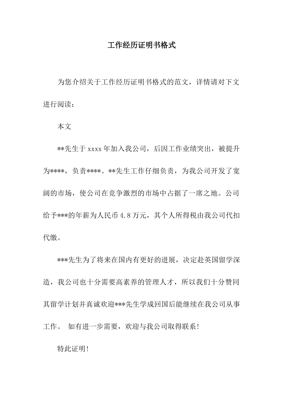 工作经历证明书格式_第1页