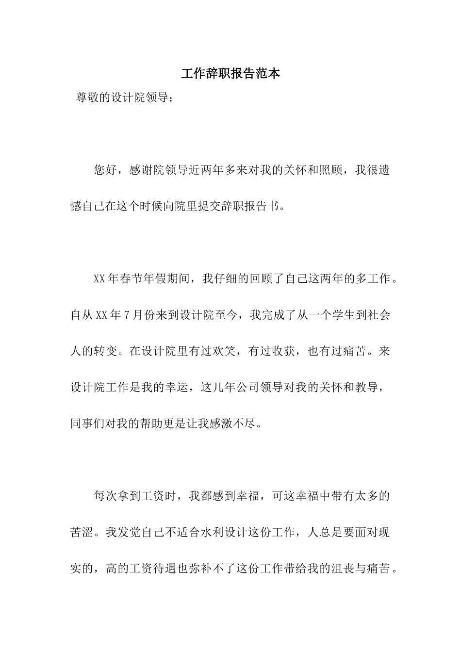 工作辞职报告范本_第1页