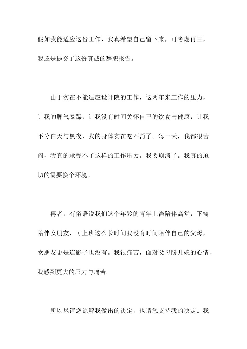 工作辞职报告范本_第2页