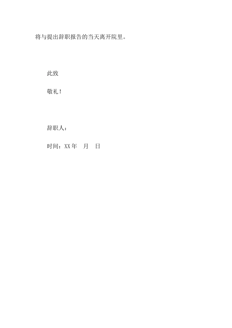 工作辞职报告范本_第3页