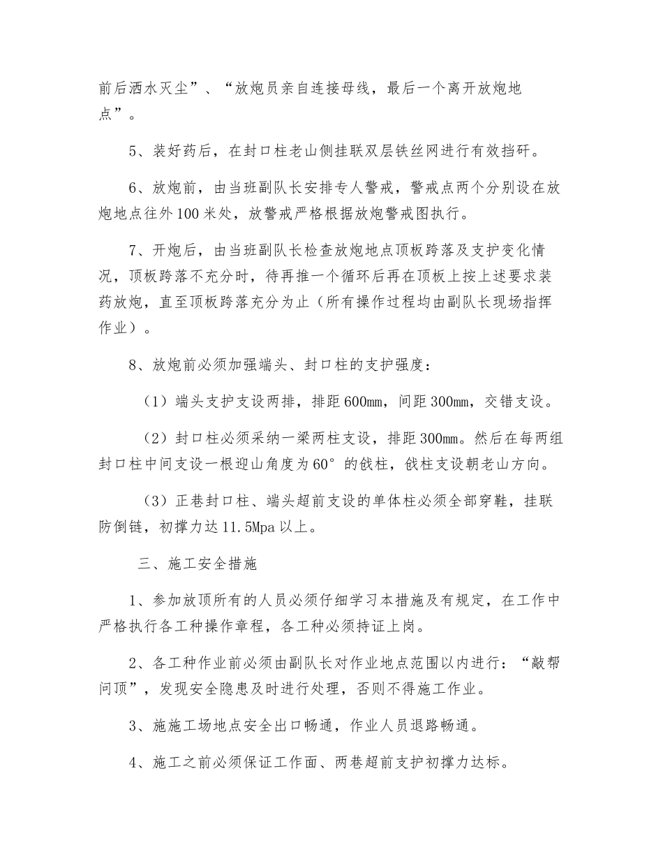 工作面上隅角强制放顶安全技术措施_第2页