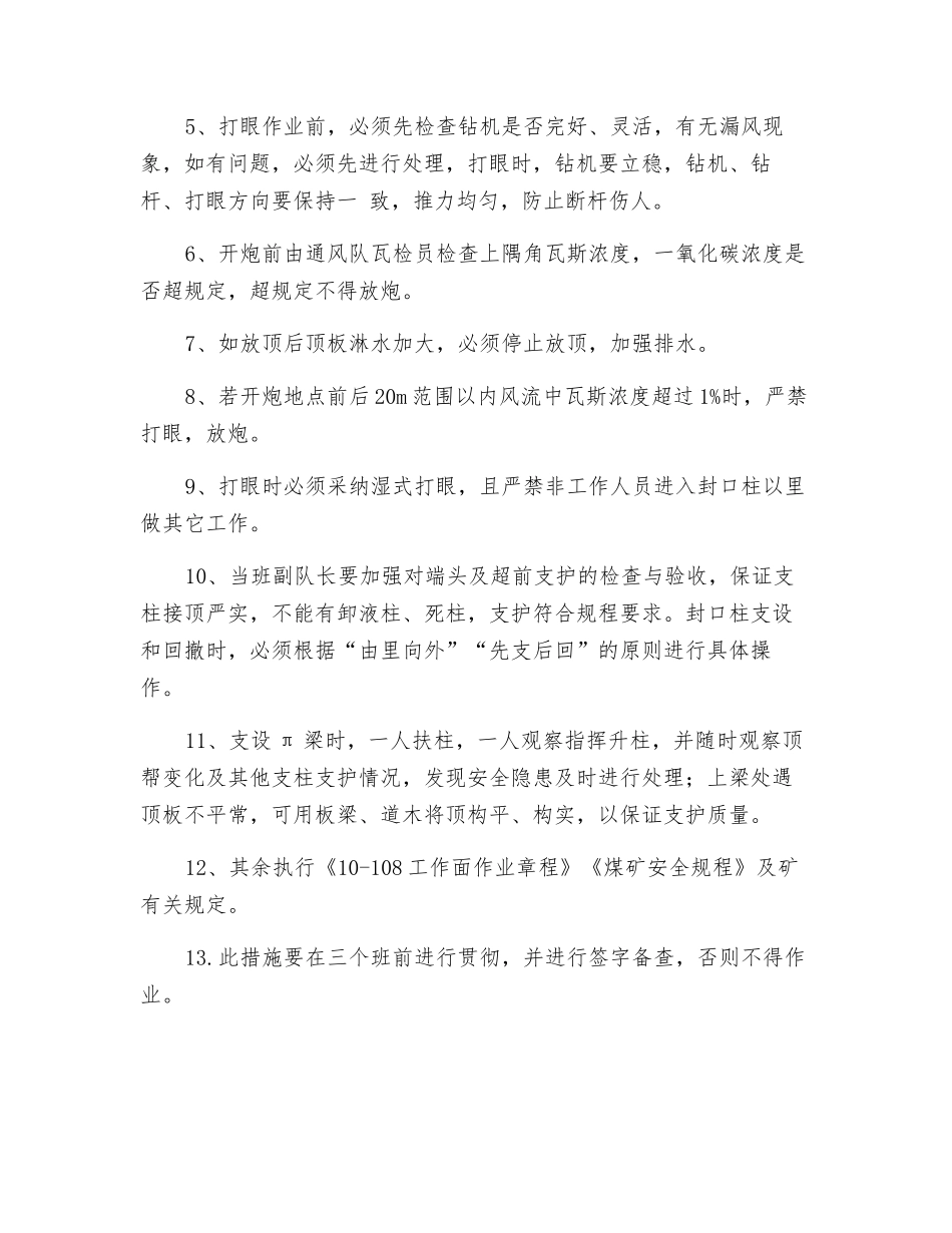 工作面上隅角强制放顶安全技术措施_第3页