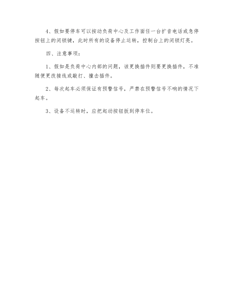 工作面三机负荷中心系统安全操作规程_第2页