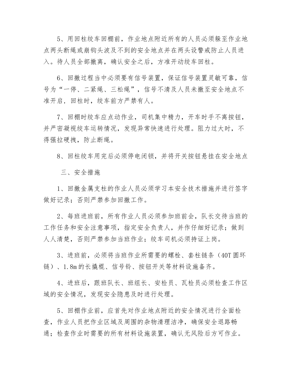 工作面上下怪头回撤安全技术措施_第2页