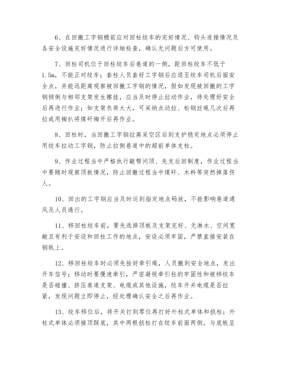 工作面上下怪头回撤安全技术措施_第3页