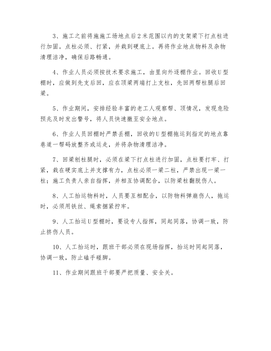 工作面上顺槽里段拆除U型棚安全技术措施_第2页