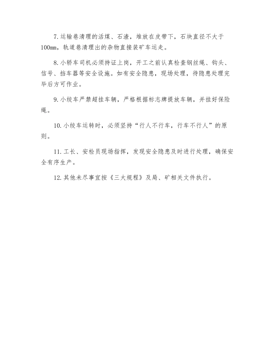 工作面两巷清理安全技术措施_第2页