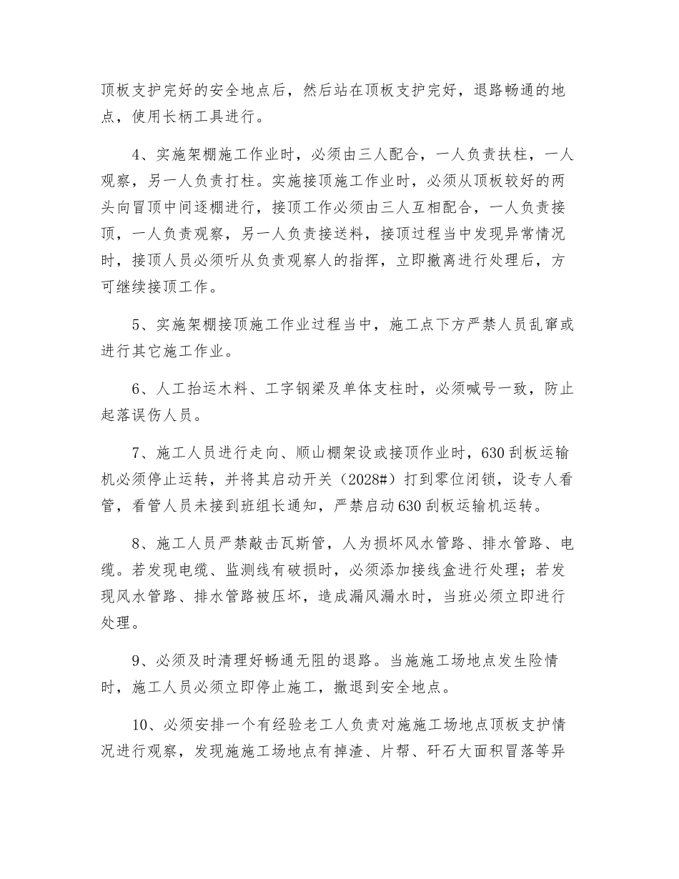 工作面下出口处理冒顶措施_第3页