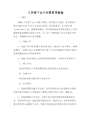 工作面下出口处理冒顶措施