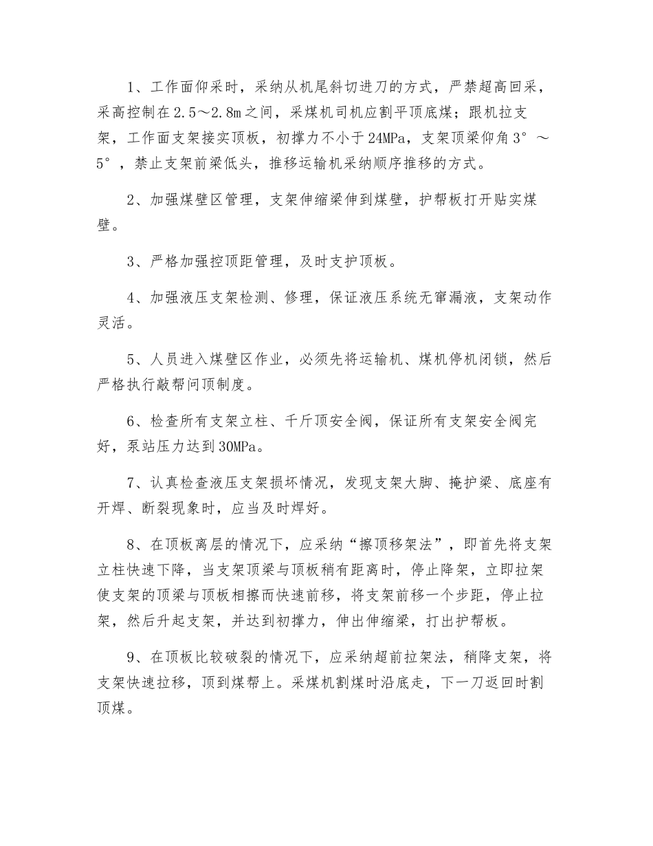 工作面仰采安全技术措施_第2页