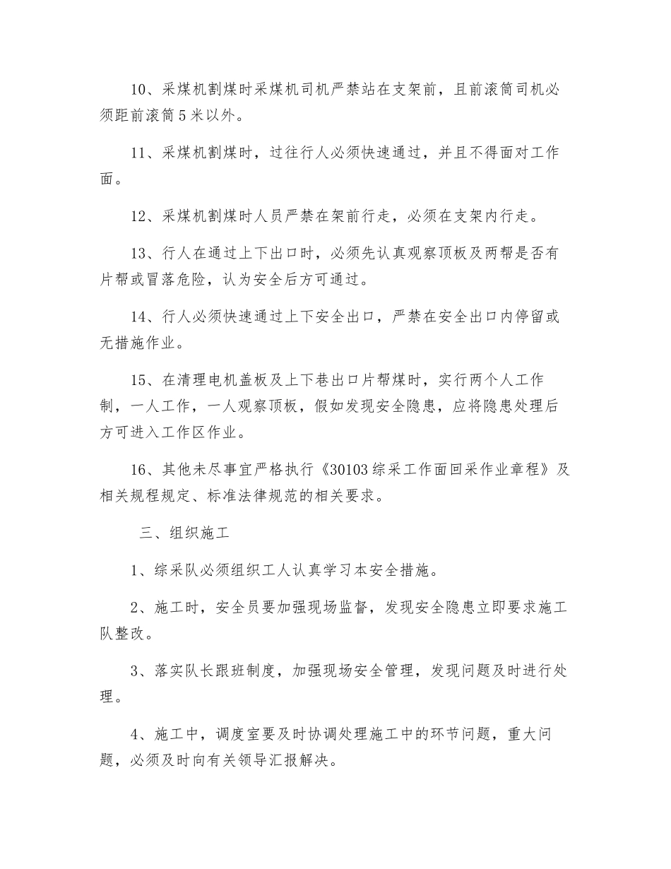 工作面仰采安全技术措施_第3页