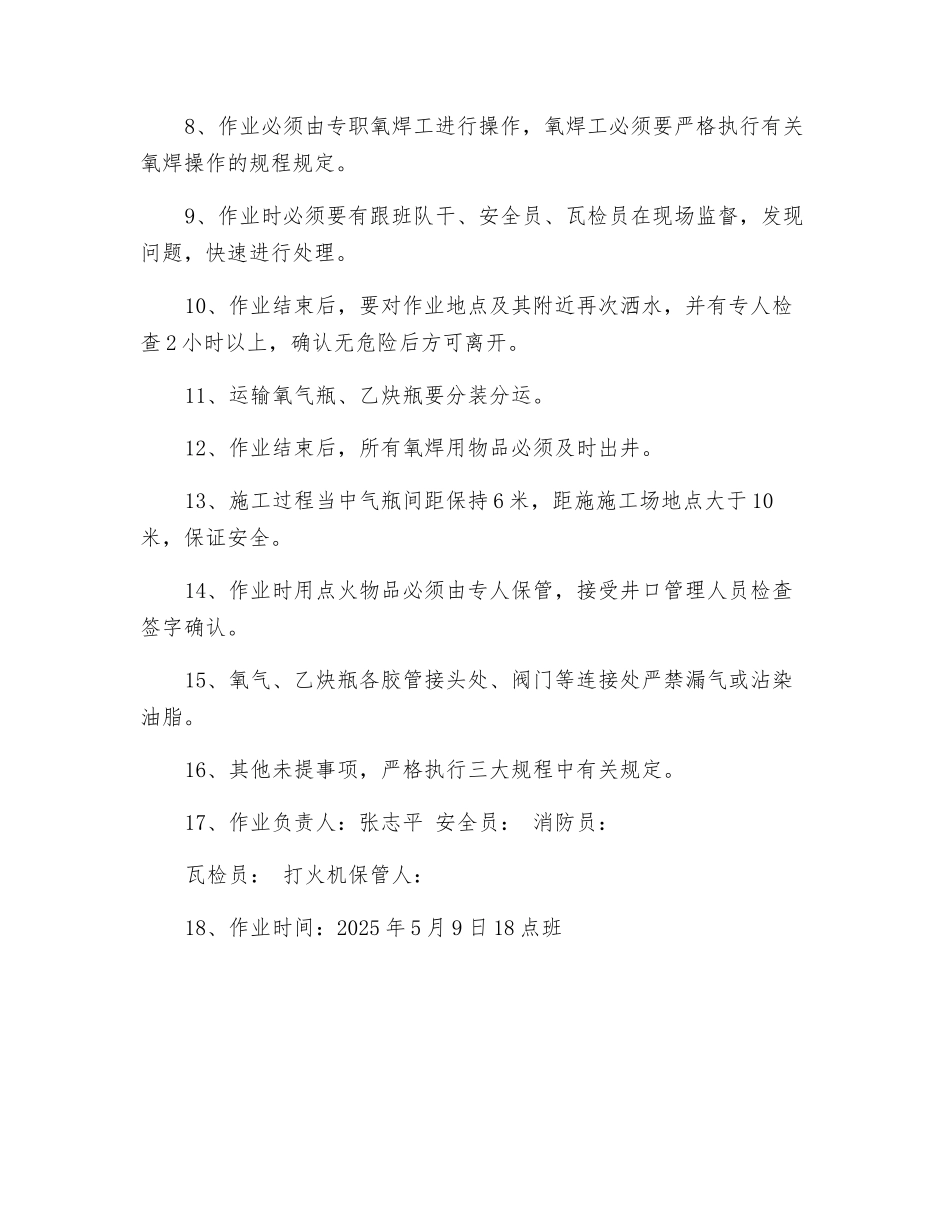 工作面使用氧焊安全措施_第2页