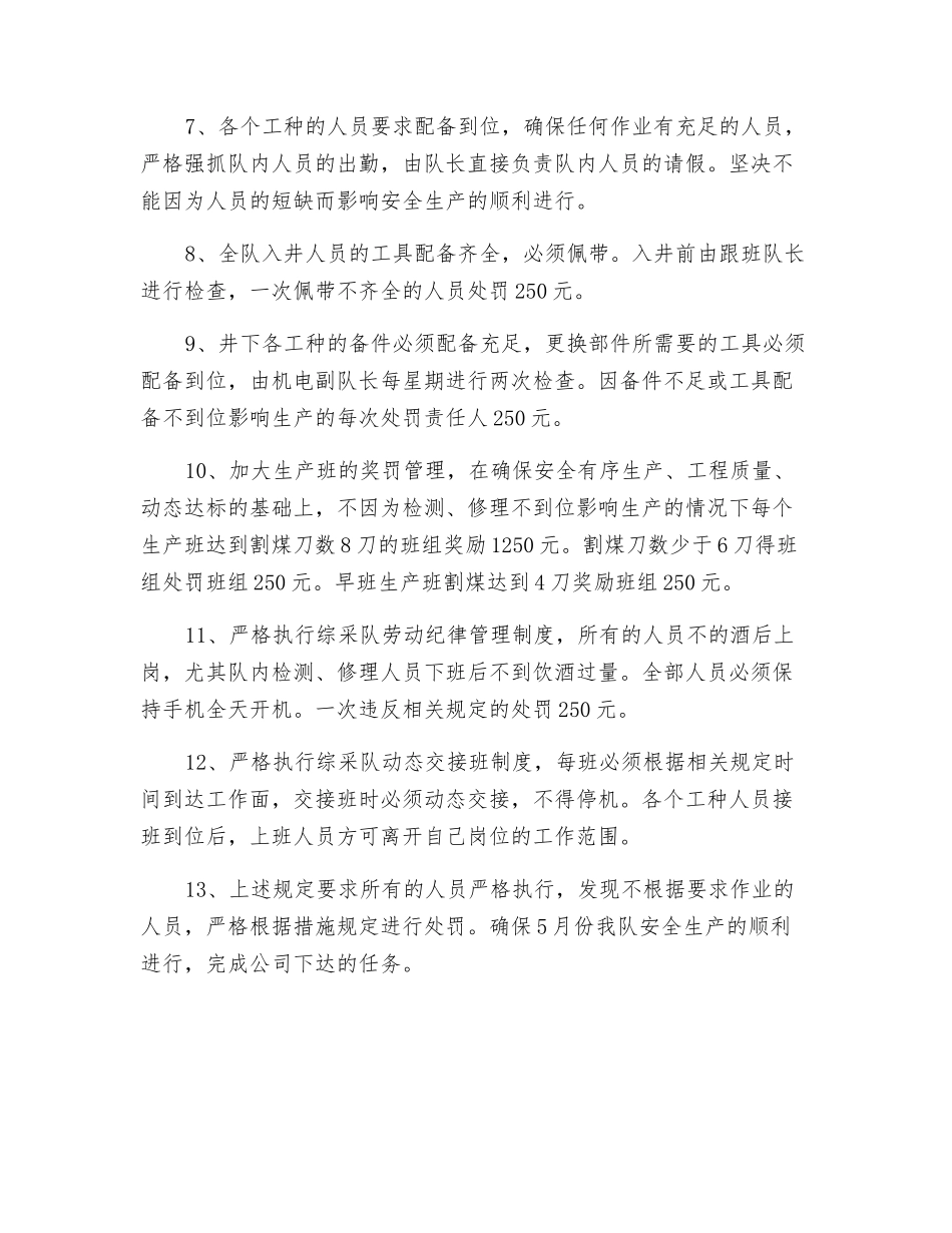 工作面保安全促生产措施_第2页