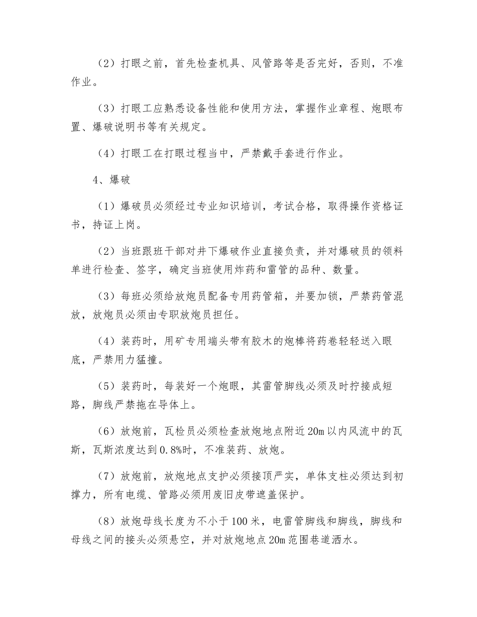 工作面两巷超前预裂爆破安全技术措施_第2页