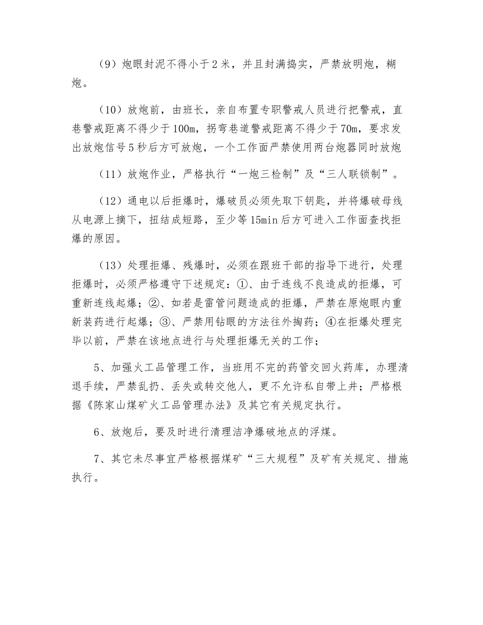 工作面两巷超前预裂爆破安全技术措施_第3页