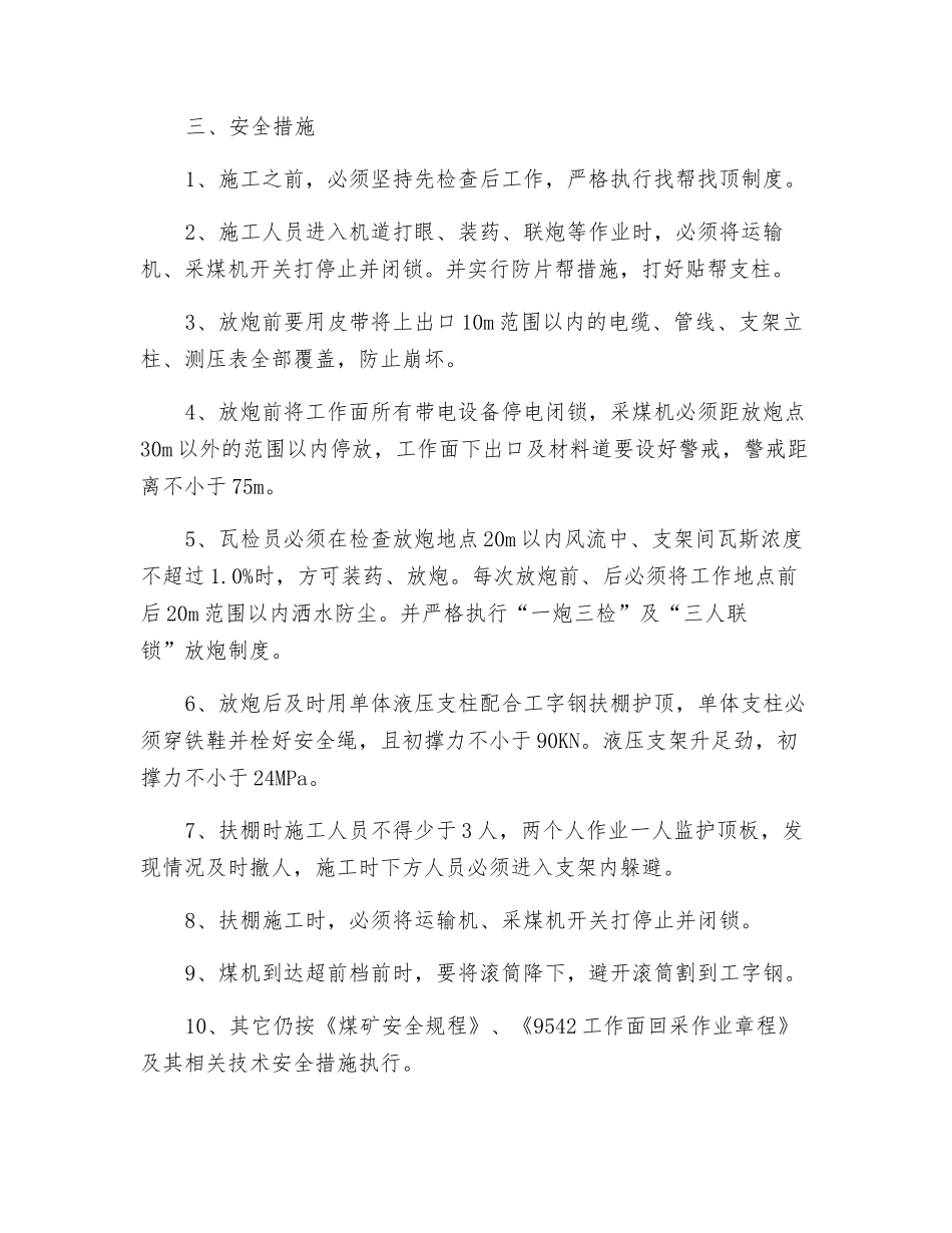 工作面做超前档技术安全措施_第2页