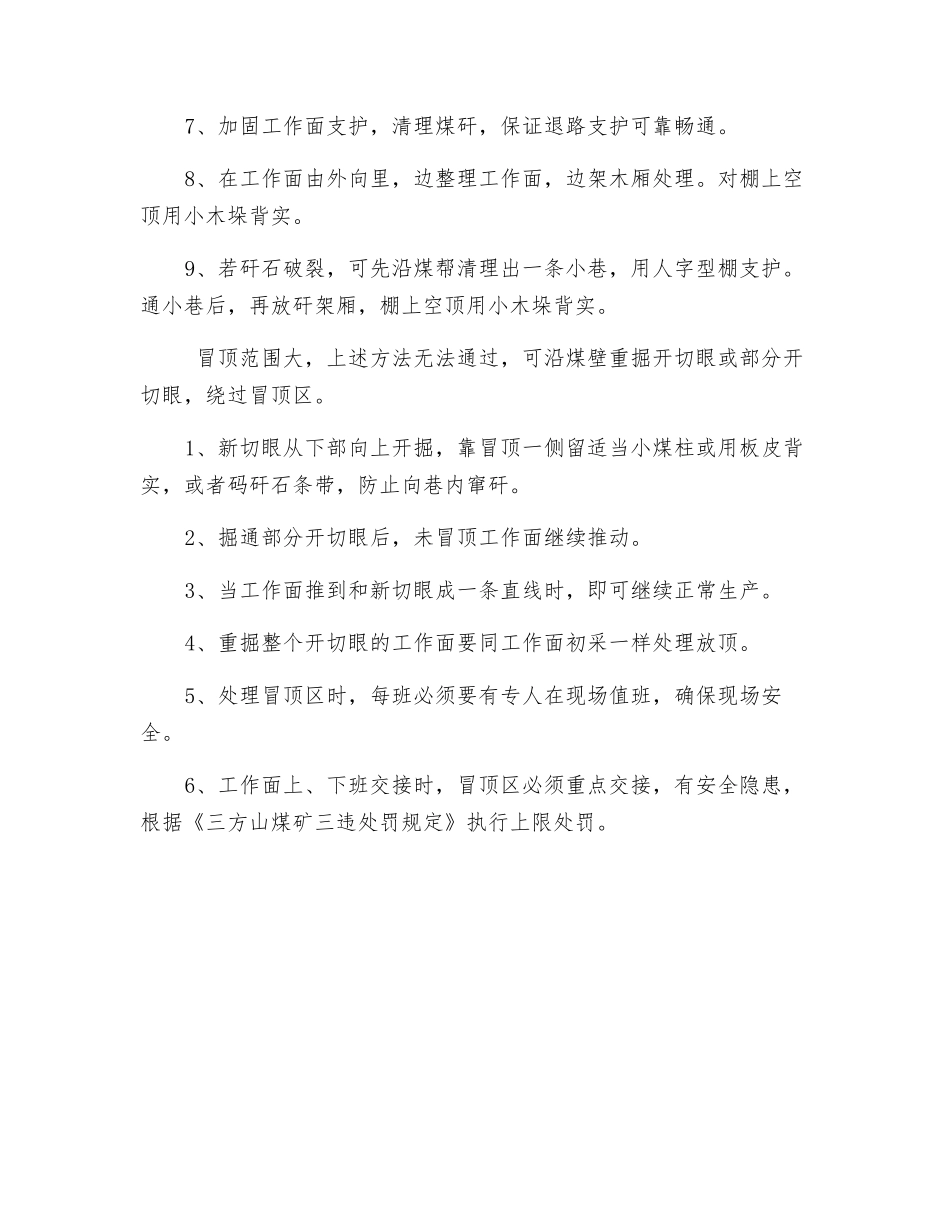 工作面冒顶区的现场管理措施_第2页