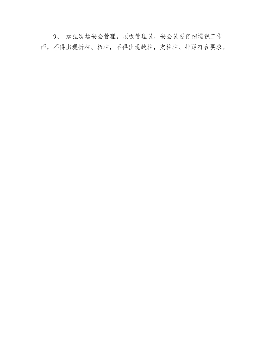 工作面初次来压和周期来压的安全技术措施_第2页