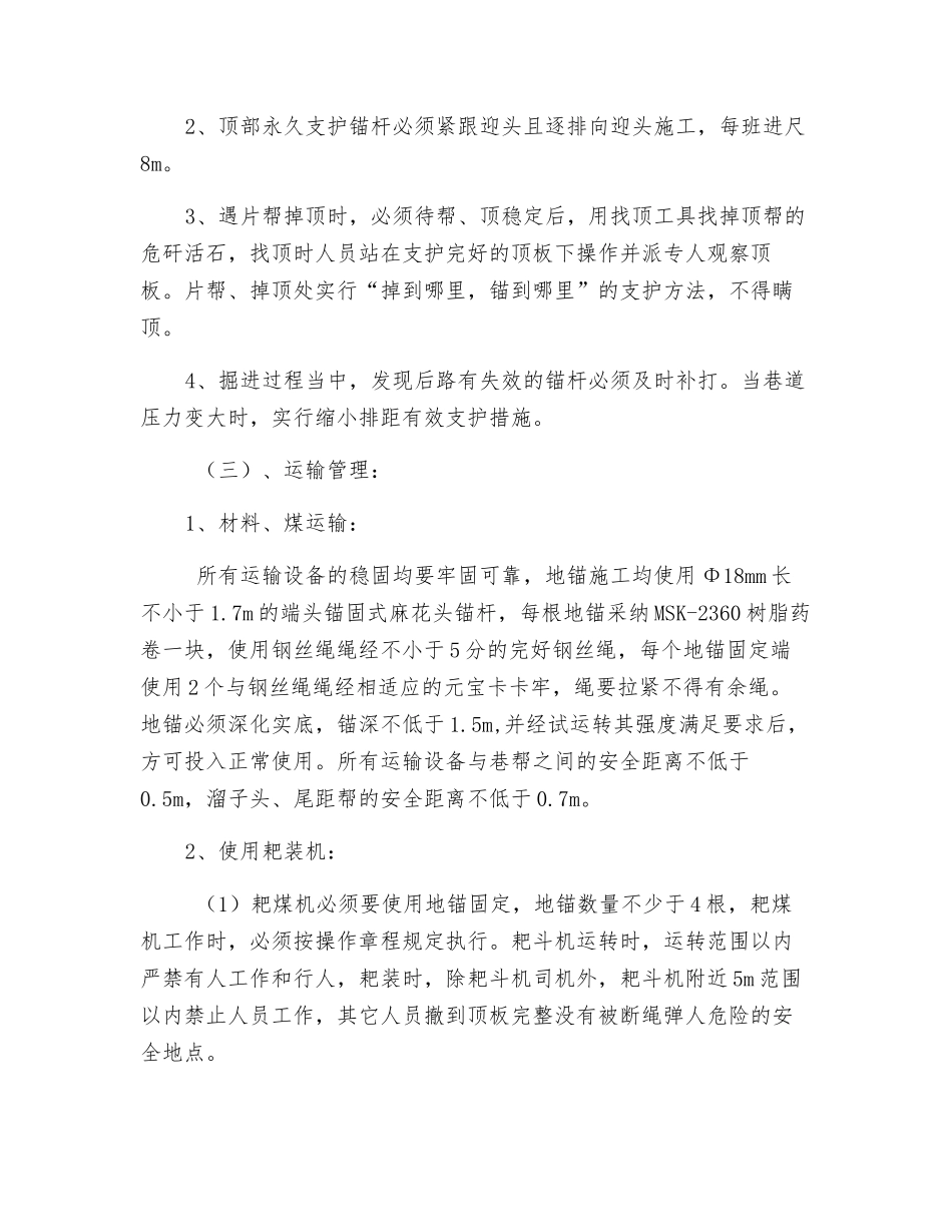 工作面刷切眼开窝安全技术措施_第3页