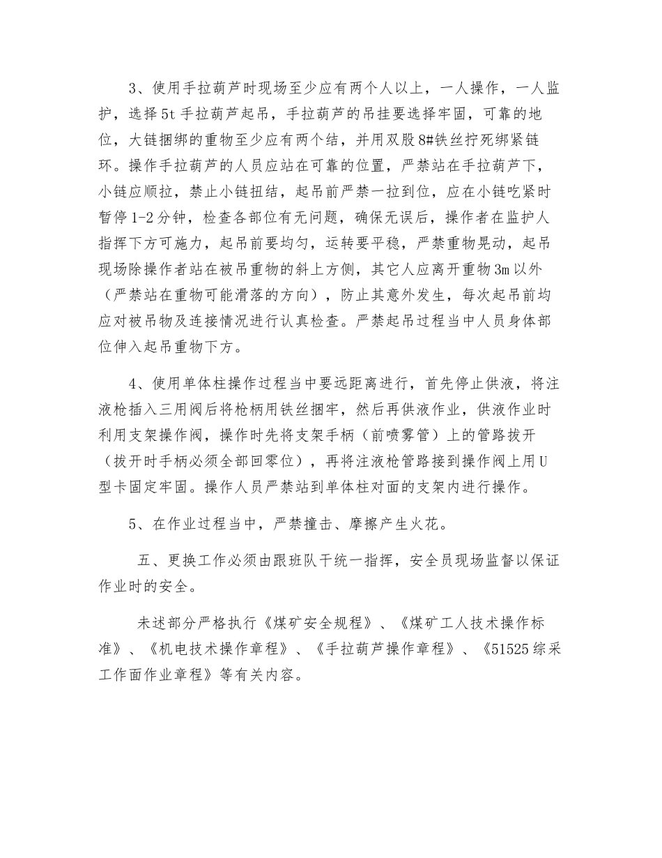 工作面前部刮板输送机机尾更换电机安全措施_第3页