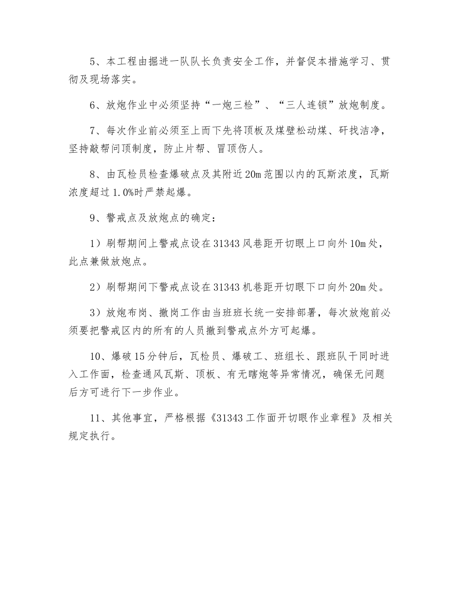 工作面刷帮安全技术措施_第2页