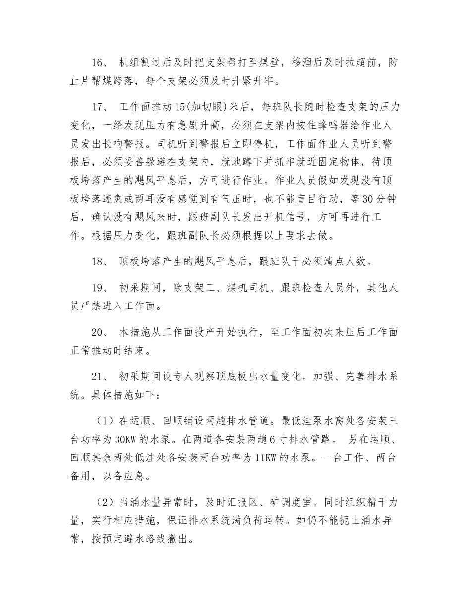 工作面初采初放安全技术措施_第3页