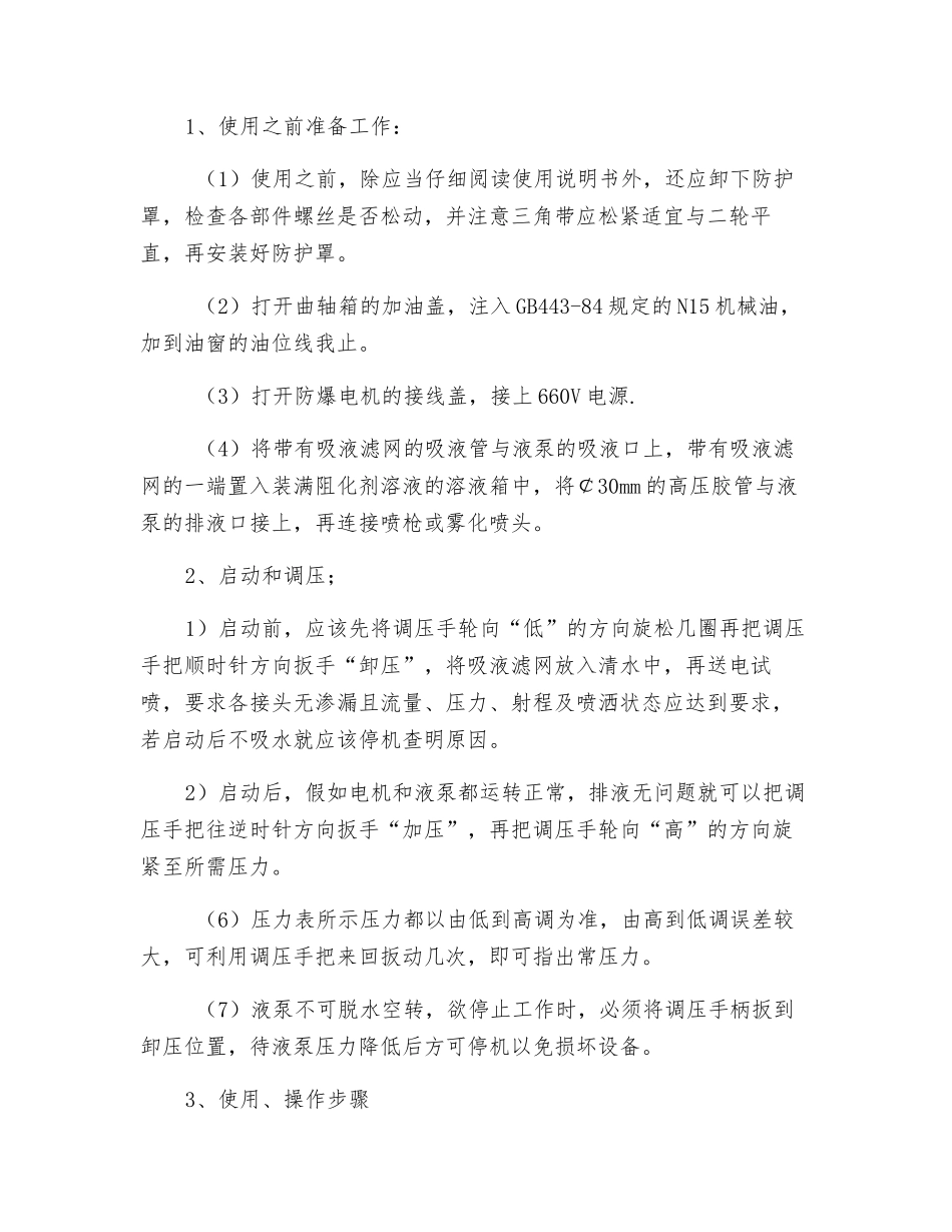 工作面喷洒阻化剂作业规程与安全技术措施_第2页