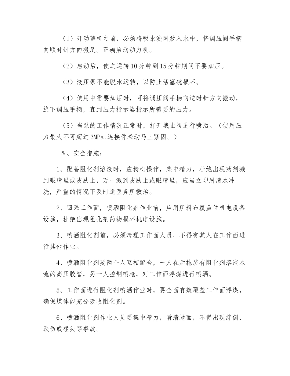 工作面喷洒阻化剂作业规程与安全技术措施_第3页