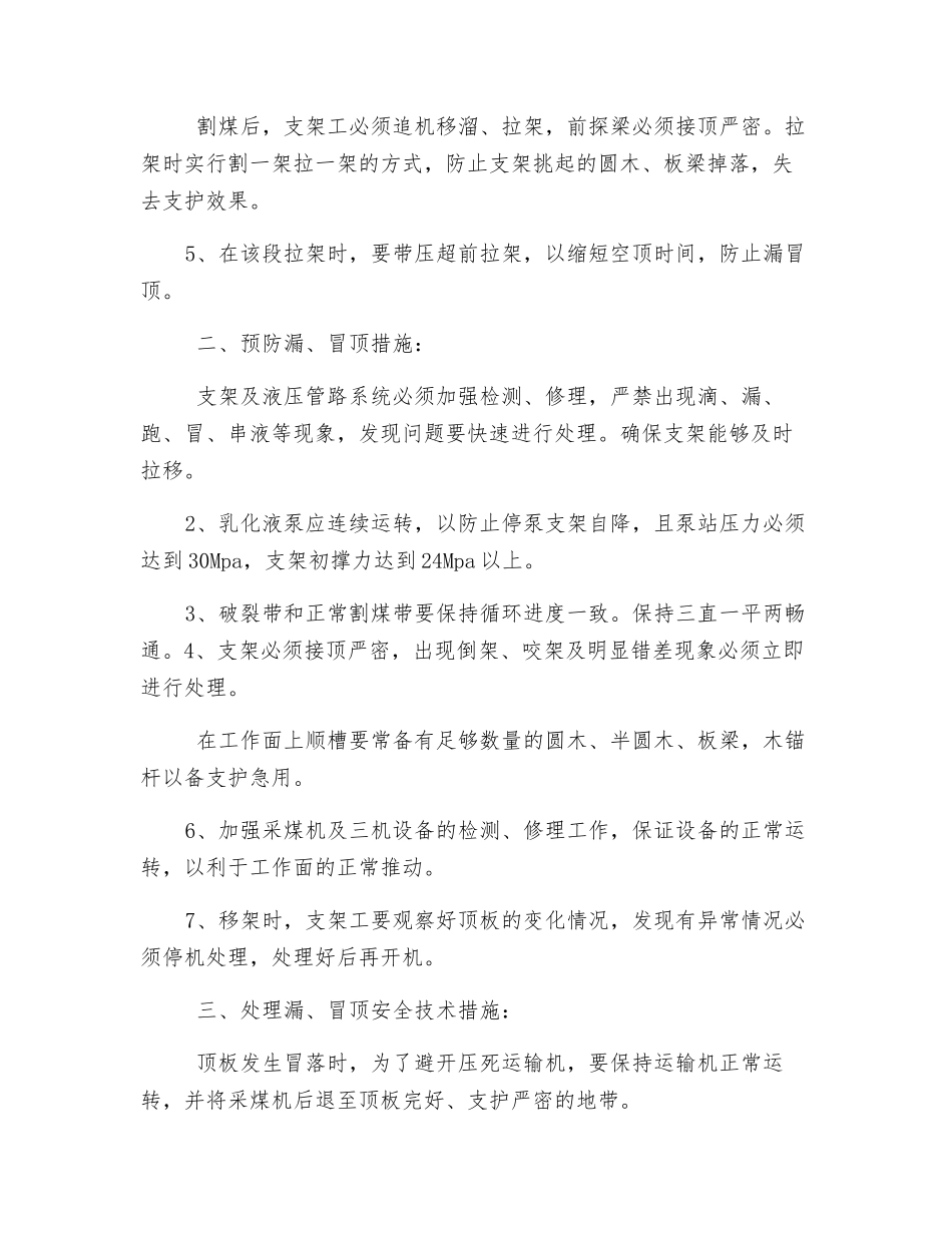 工作面周期来压期间安全技术补充措施_第2页