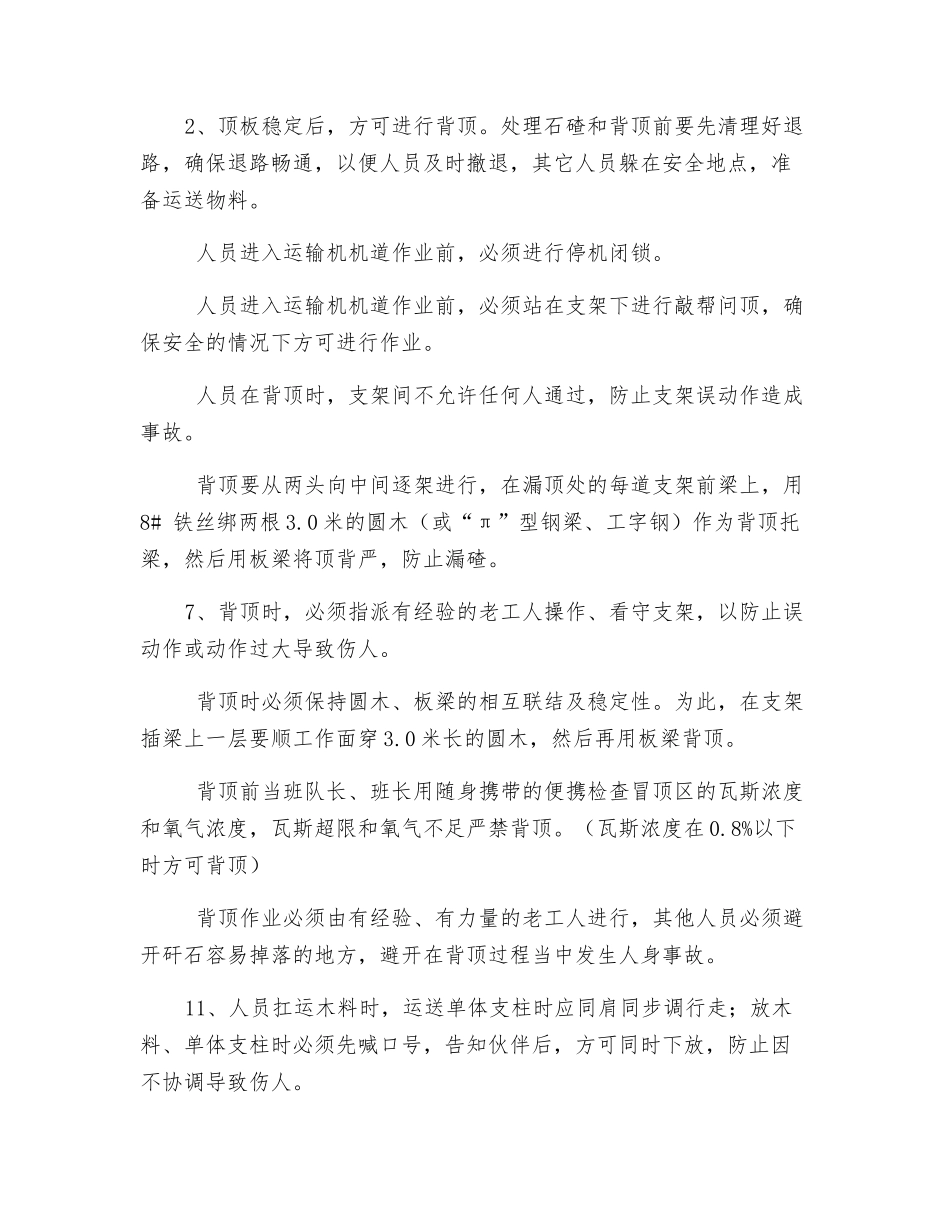 工作面周期来压期间安全技术补充措施_第3页