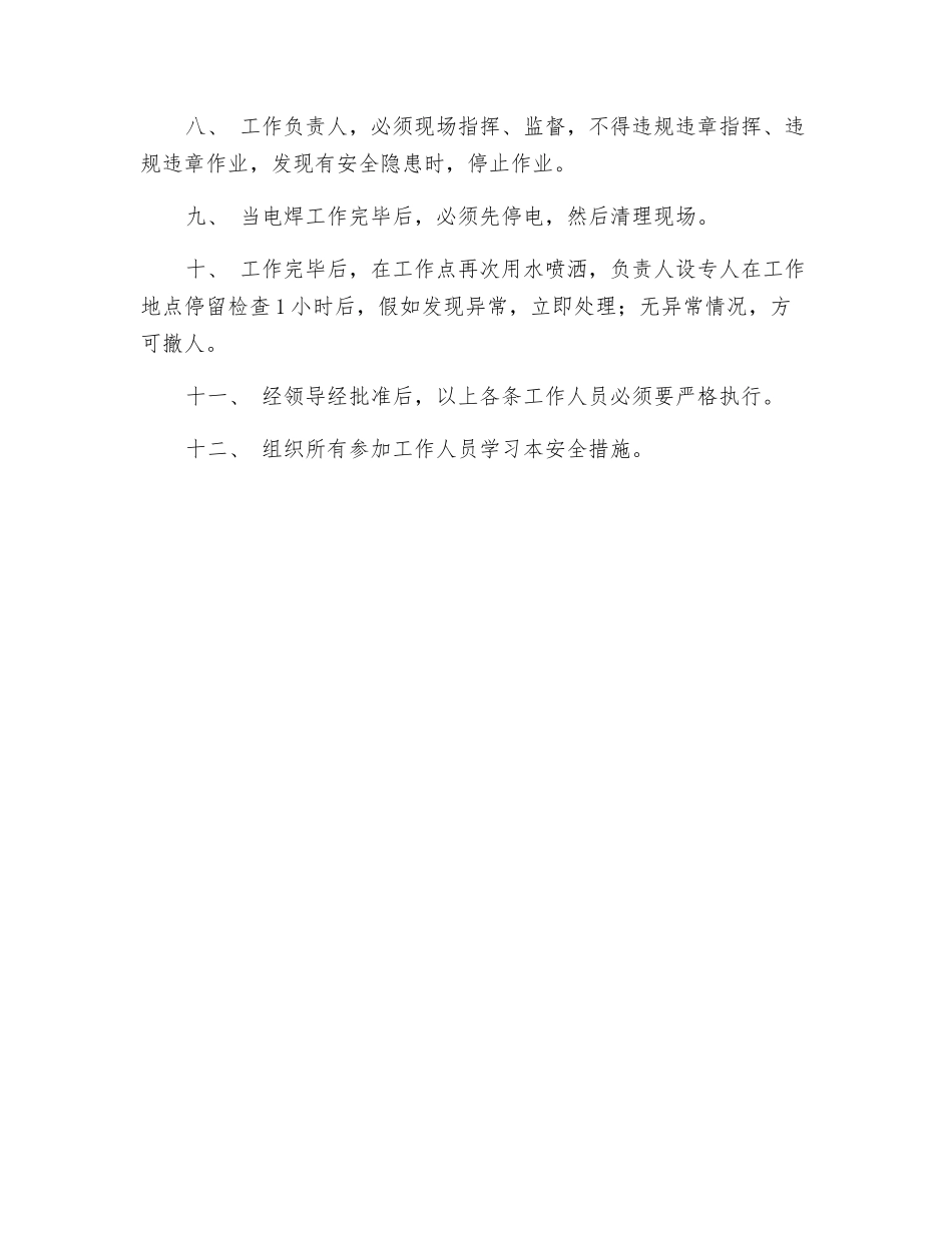 工作面动用电焊的安全措施_第2页