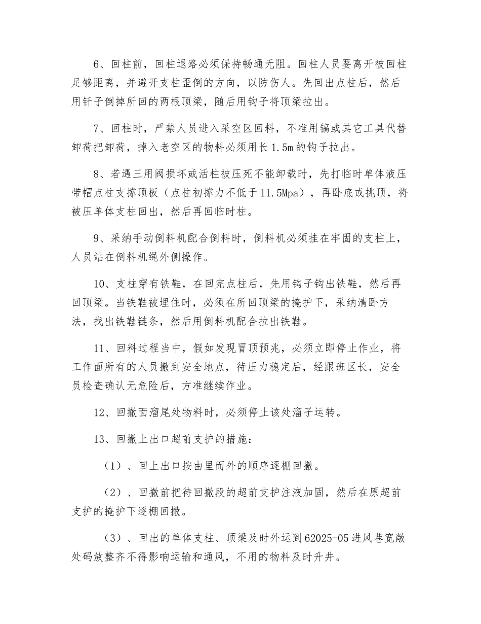 工作面回撤上带收的措施_第2页