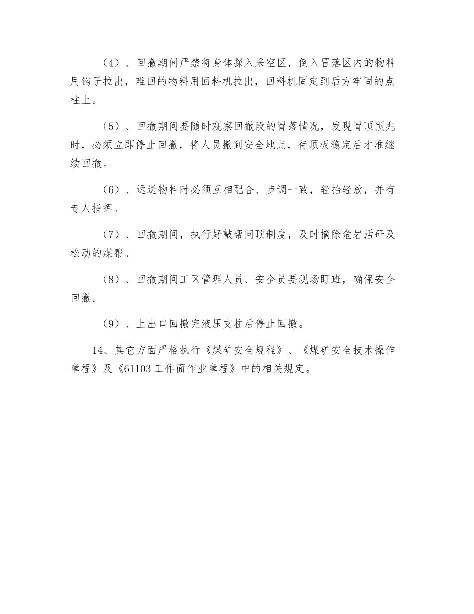 工作面回撤上带收的措施_第3页