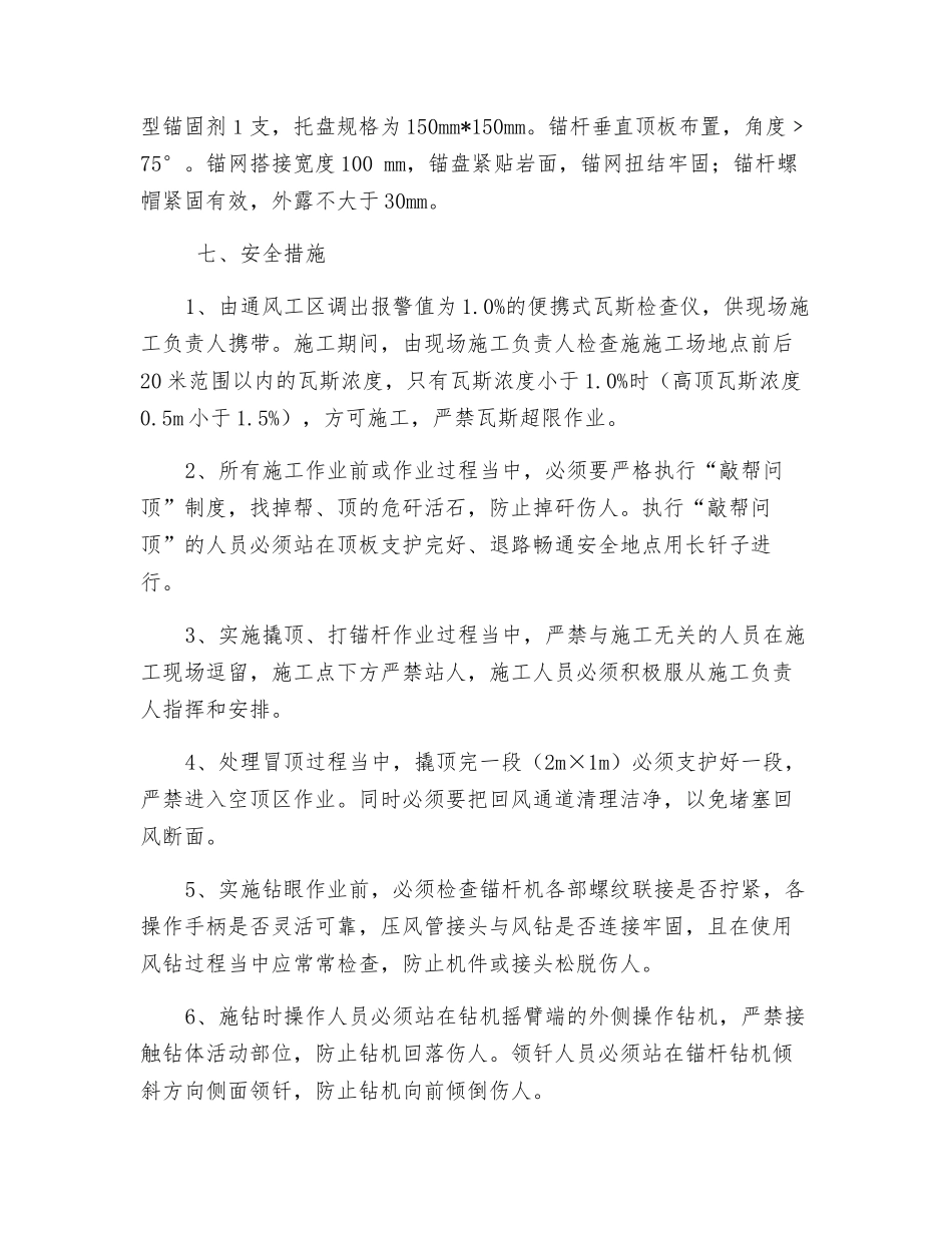 工作面回巷处理冒顶施工安全技术措施_第2页