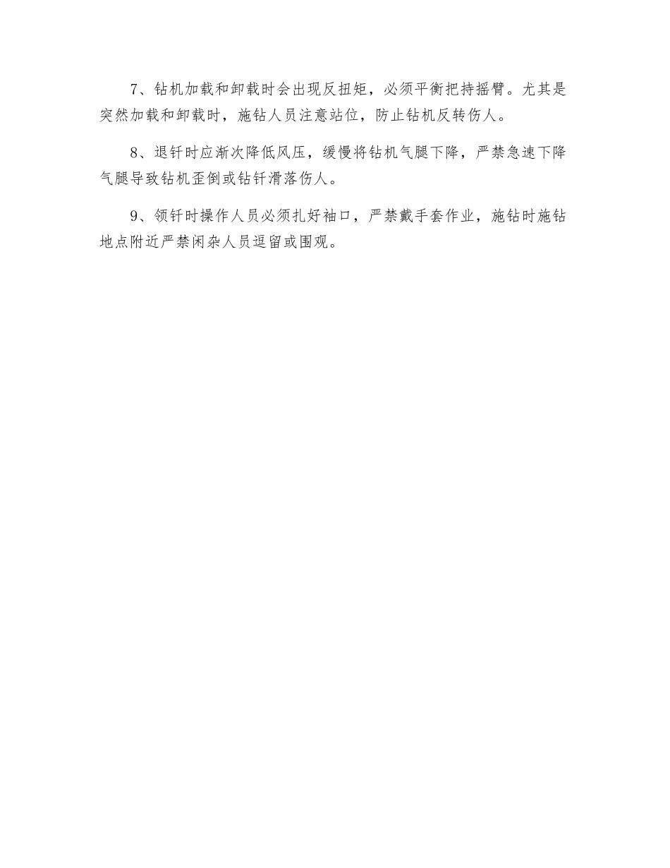 工作面回巷处理冒顶施工安全技术措施_第3页
