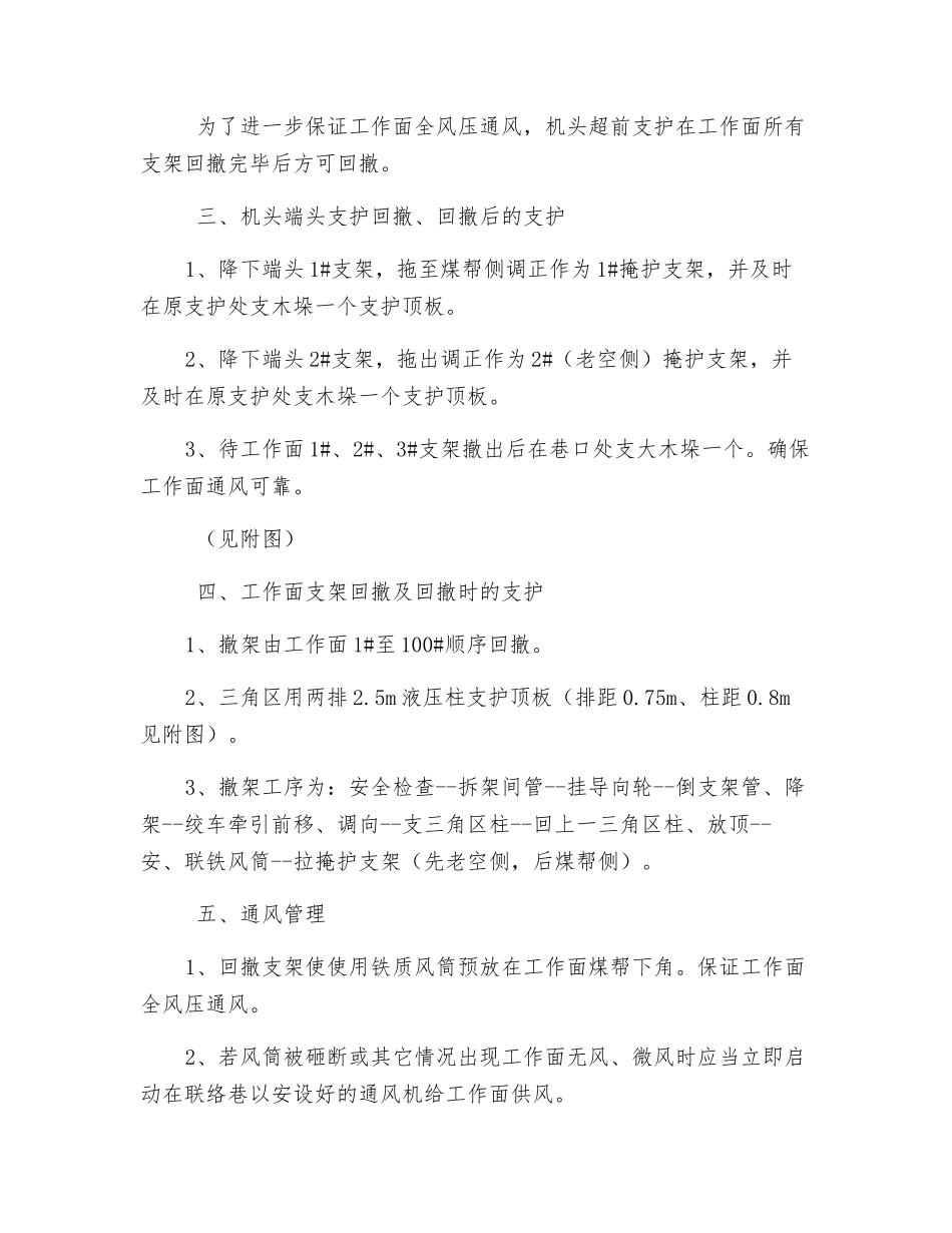 工作面回撤及末次放顶安全技术措施_第2页
