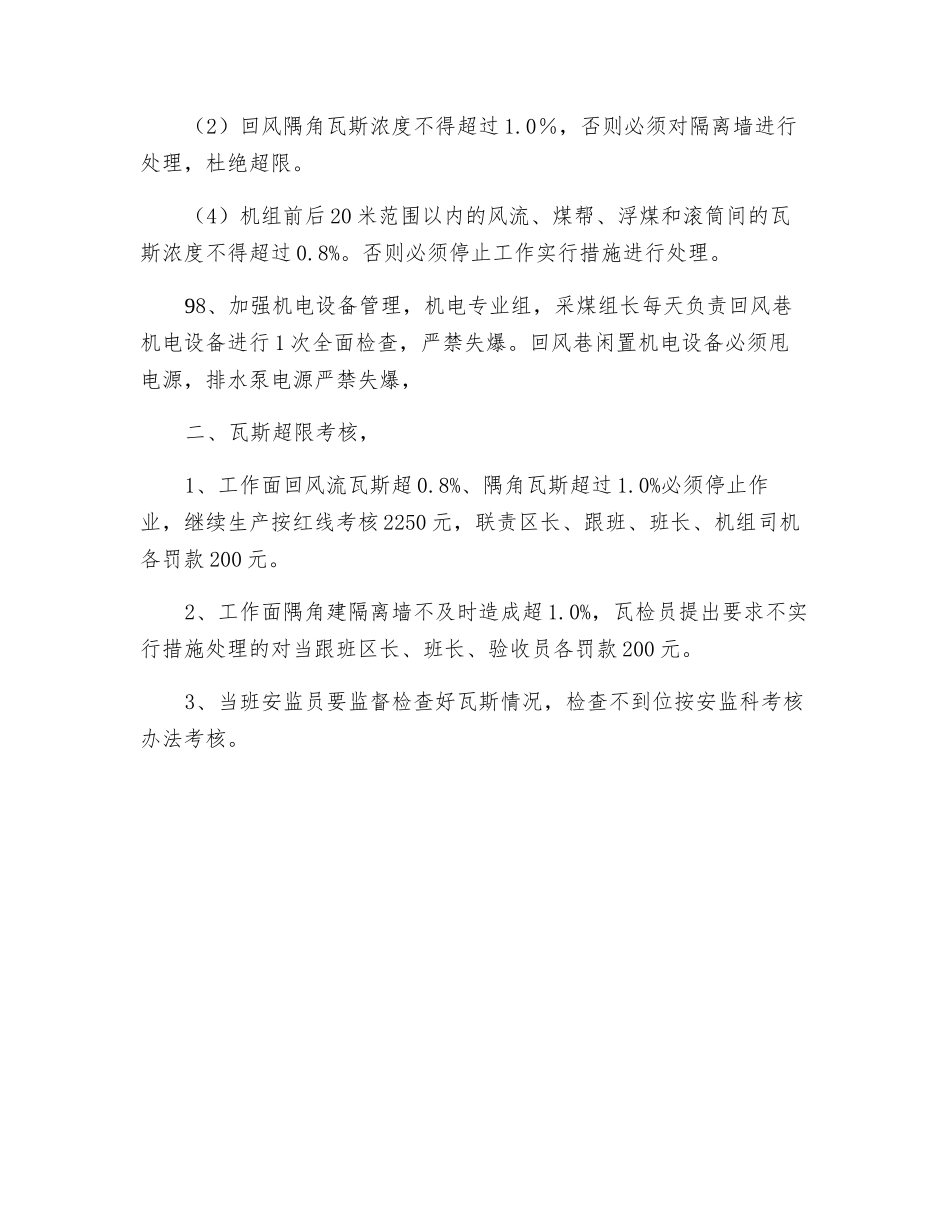 工作面回采期间上隅角瓦斯治理特别规定_第2页